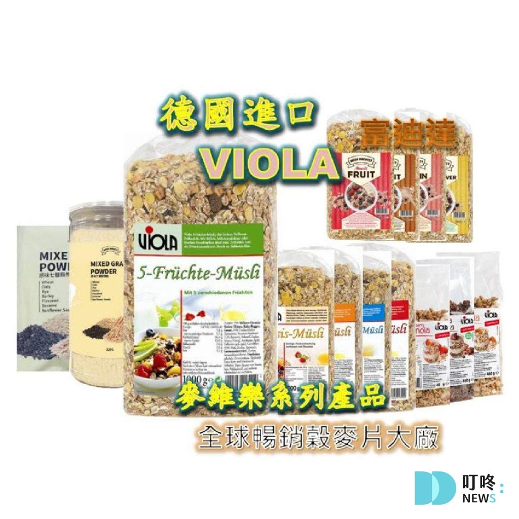 VIOLA 麥維樂 0