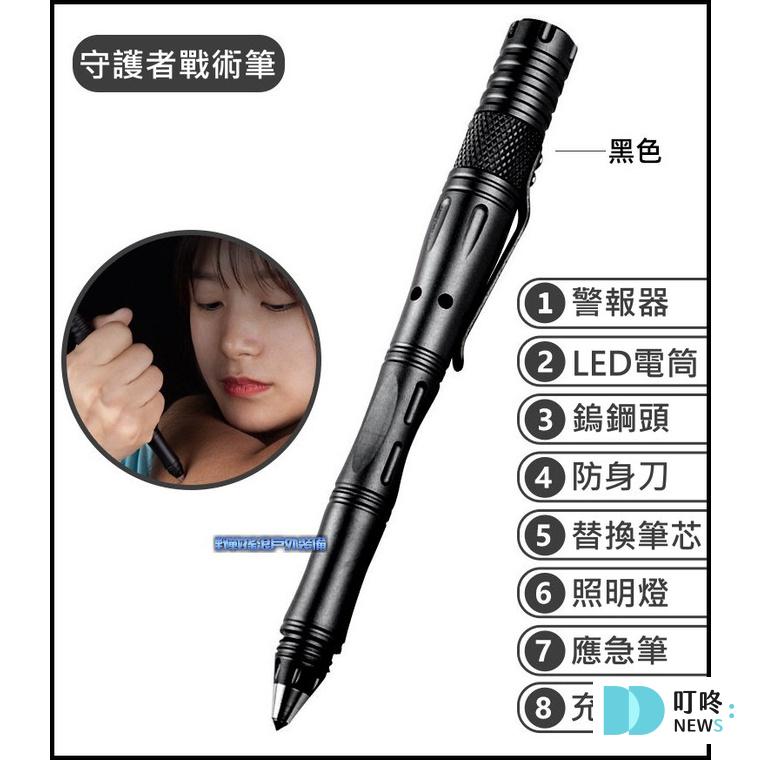 防身用品推薦