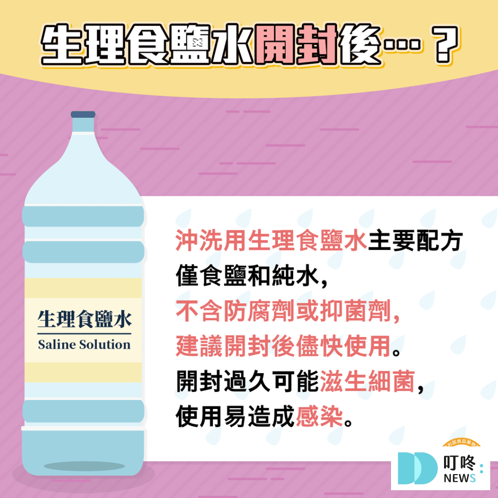 生理食鹽水