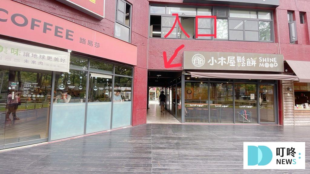王子神谷日式厚鬆餅興大店