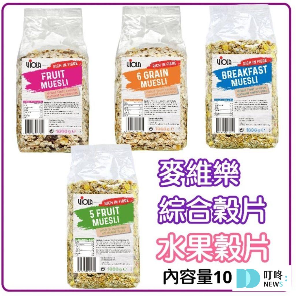 舞味本舖 麥維樂 德國麥片 9
