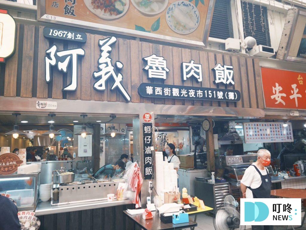 阿義滷肉飯