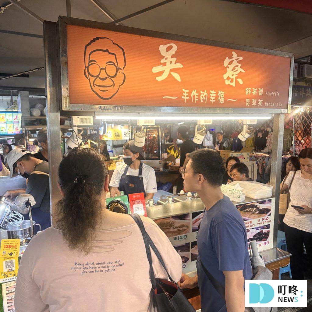 饒河夜市美食推薦_舒芙蕾