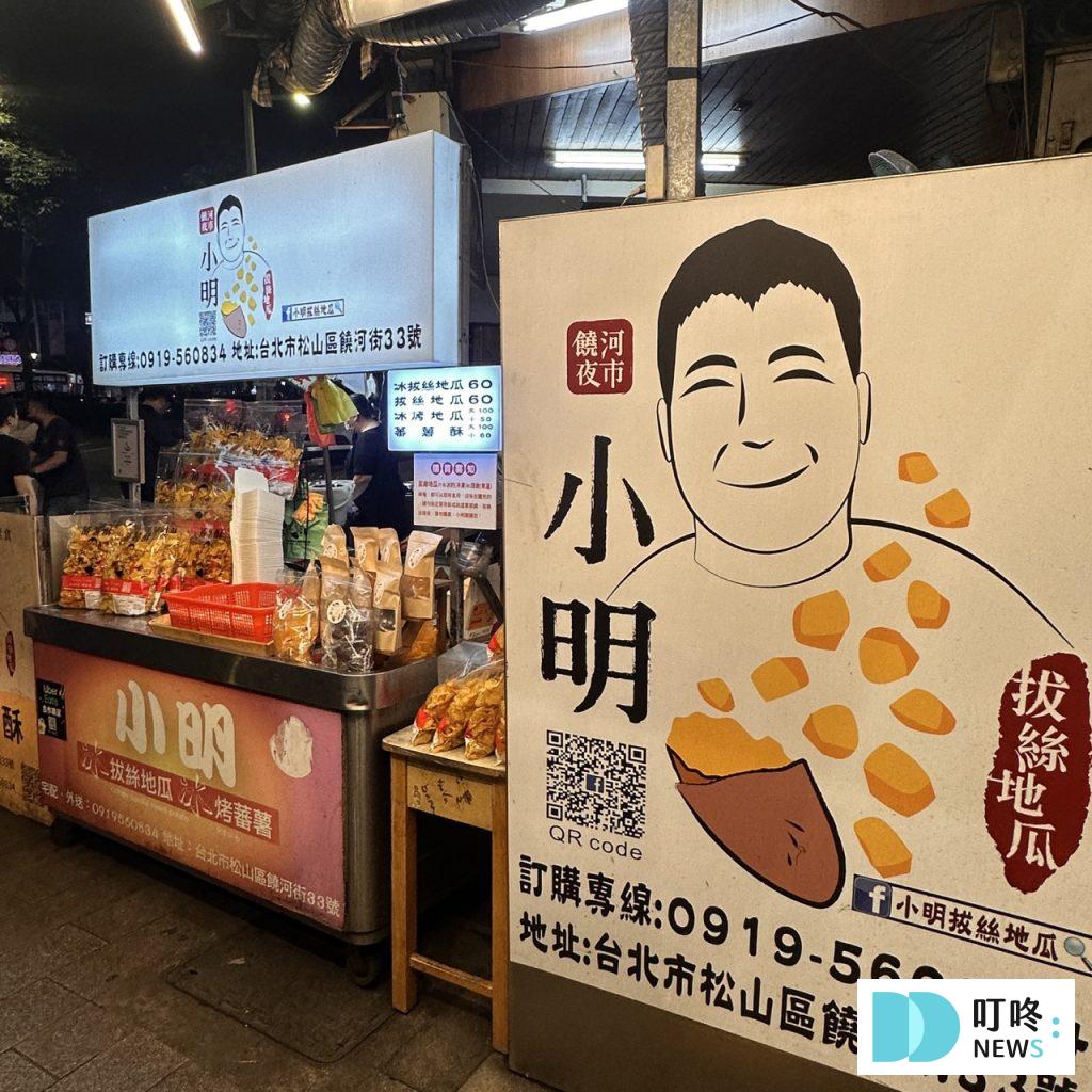 饒河夜市美食推薦_拔絲地瓜