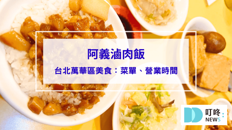 阿義滷肉飯