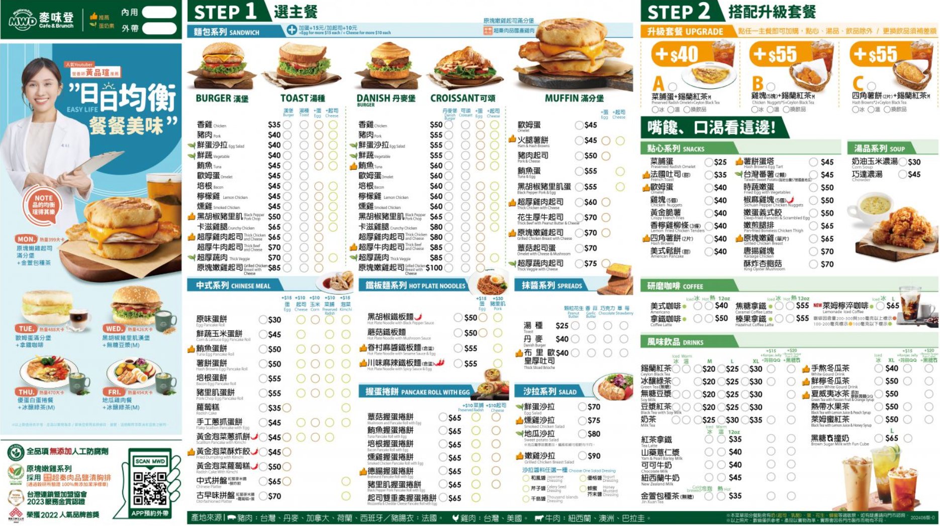 嘉義早餐推薦 麥味登菜單