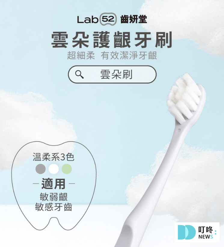 Lab52齒妍堂 成人雲朵護齦牙刷 3入/組 9