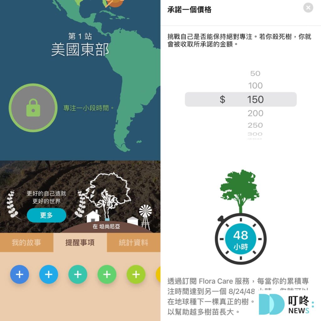 2026專注app推薦|回歸專注心流狀態,番茄鐘、手機鎖時間、多人共同專注app,精選8款專注app推薦 專注app推薦3:Flora 綠的專注力