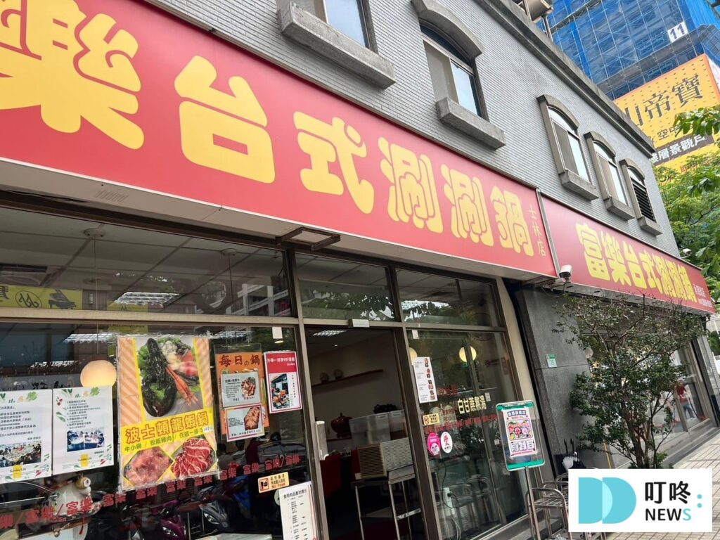 富樂火鍋｜店家外觀