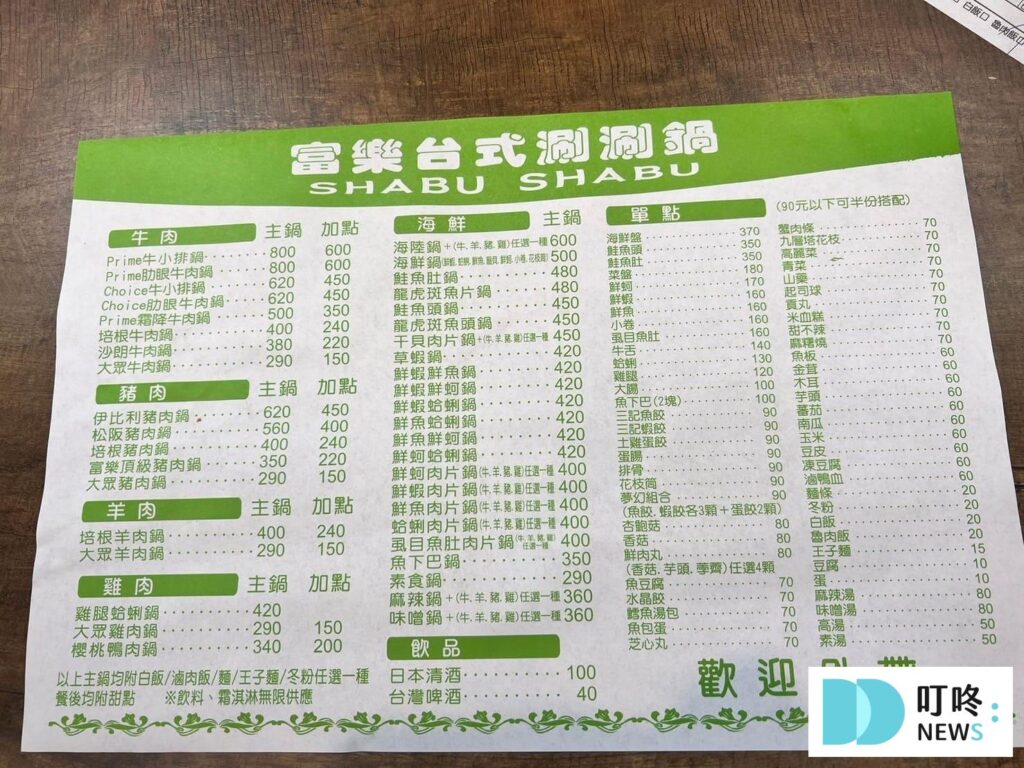 富樂火鍋｜菜單價格