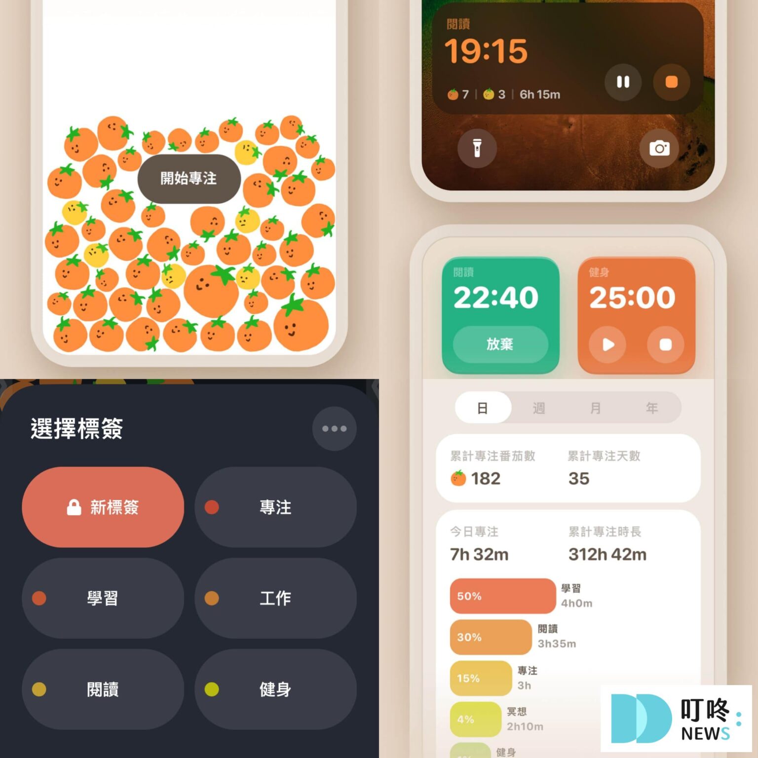 2026專注app推薦｜回歸專注心流狀態，番茄鐘、手機鎖時間、多人共同專注app，精選8款專注app推薦