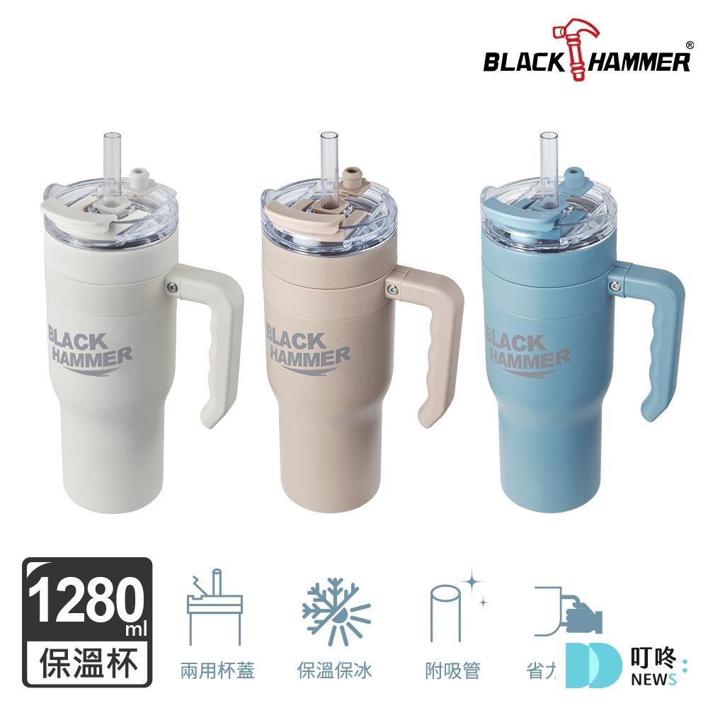 6. 【Black HAMMER 】316不鏽鋼保溫保冰手提冰壩杯1280ml，$599
