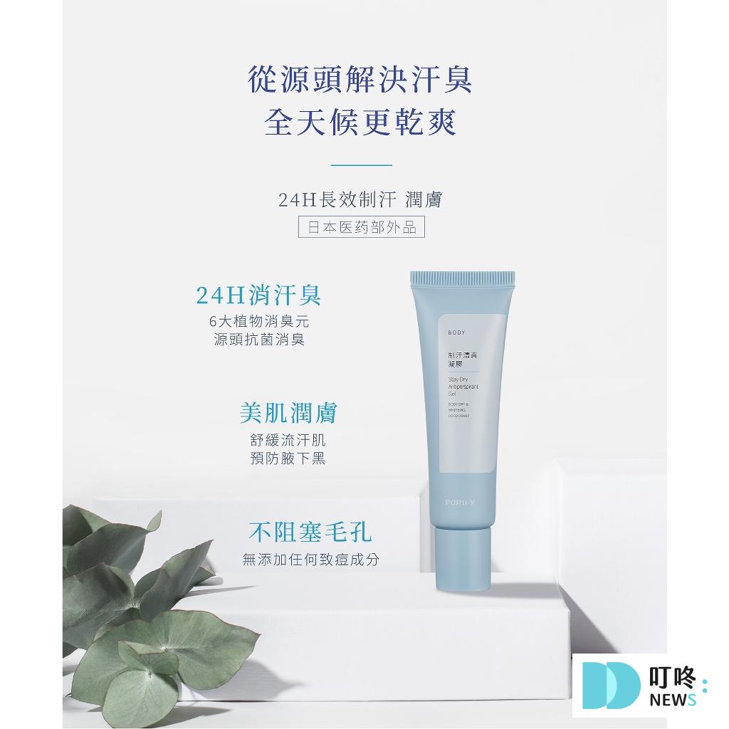 最適合旅行：日本科研止汗劑 $499