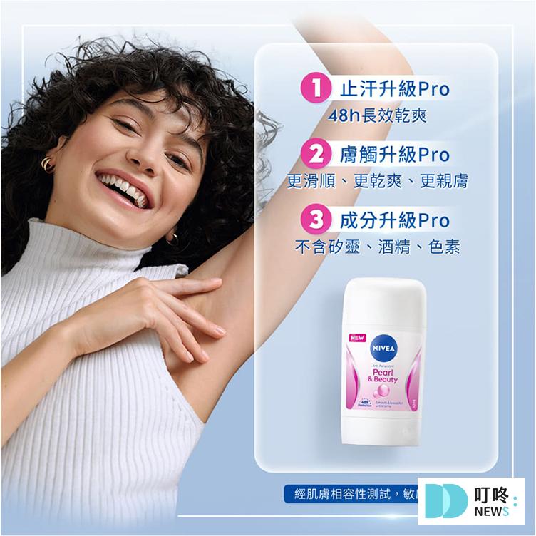 【2026年止汗劑推薦】最佳止汗產品排行榜 敏感肌首選:妮維雅無酒精止汗乳膏 $199