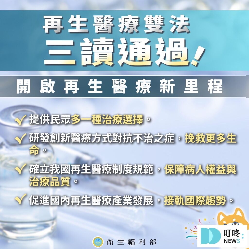 再生醫療懶人包