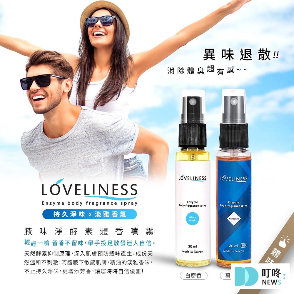 最佳天然選擇：腋味淨 酵素體香噴霧　$299