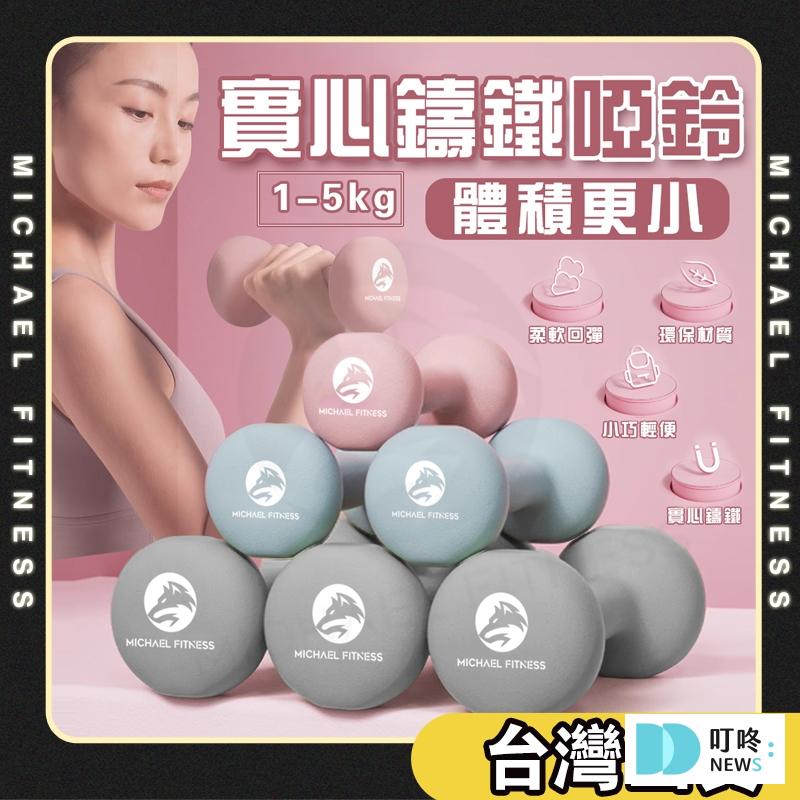 2~5kg 女性啞鈴 $539