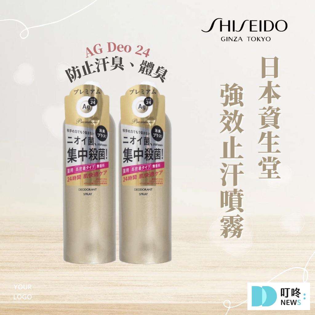 中性：資生堂強效止汗噴霧 $399