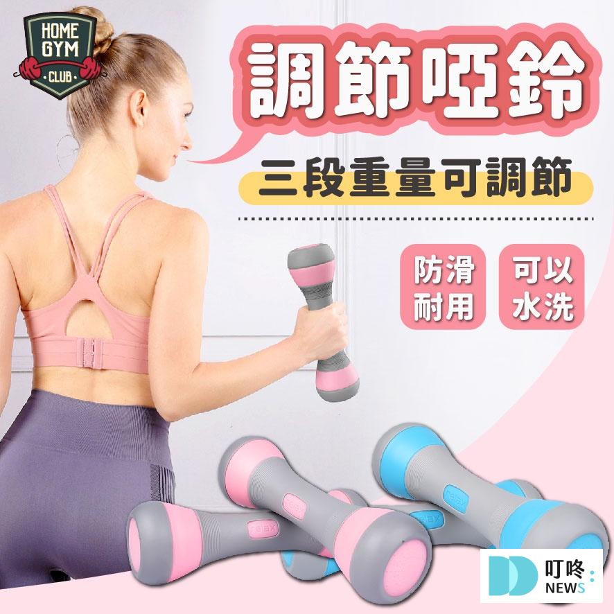 2026啞鈴推薦|ptt、dcard高人氣10款啞鈴品牌,告訴你哪裡買家用啞鈴健身! 三段式可調小啞鈴 $389