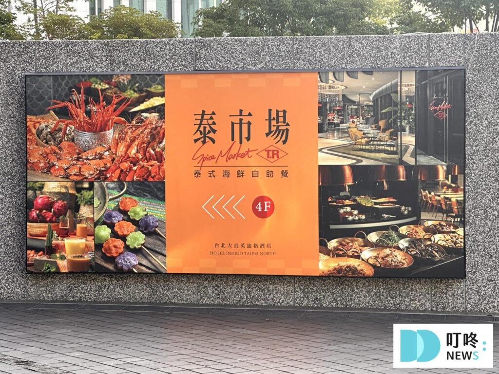 【泰市場海鮮自助餐廳】台北吃到飽美食推薦! 泰市場-飯店外觀2