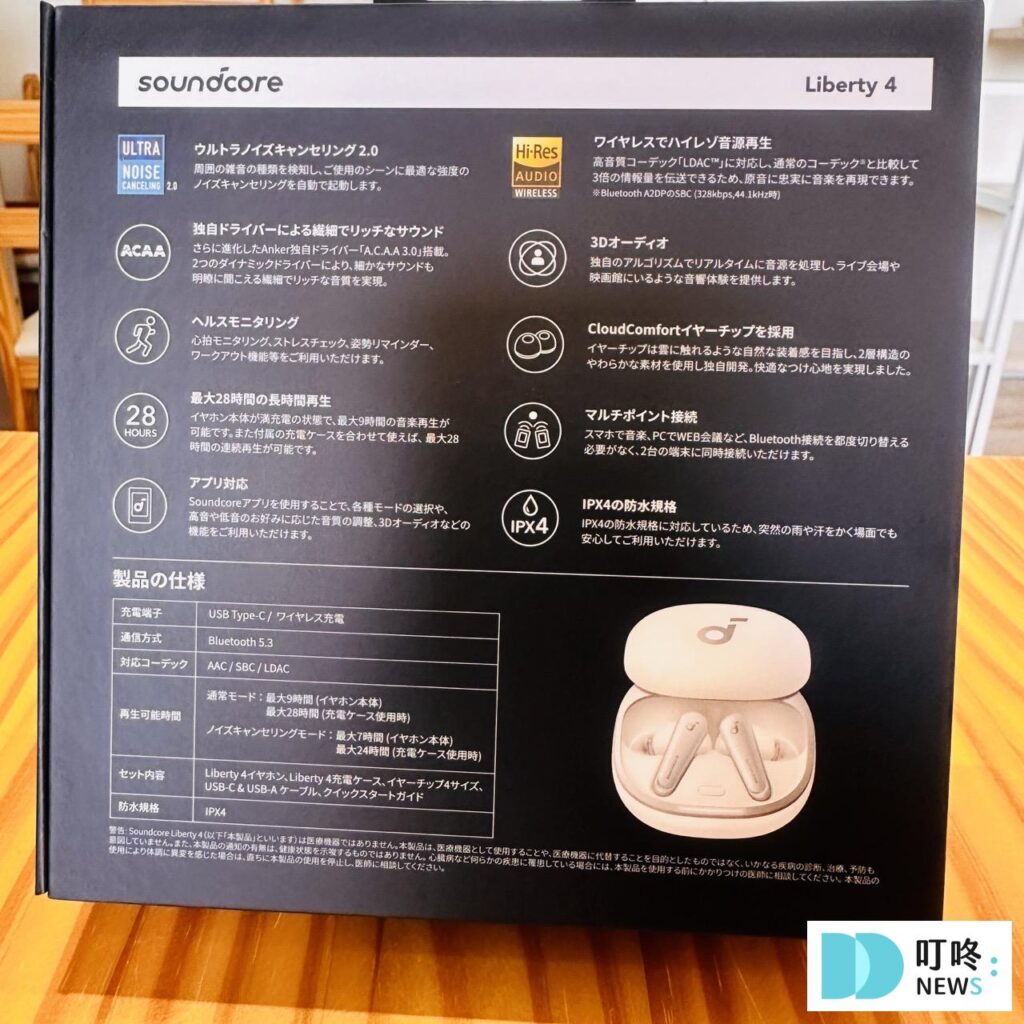 【Soundcore Liberty 4 藍牙耳機開箱】品牌、顏色、功能全介紹!午夜黑真實心得分享! Soundcore Liberty 4 藍牙耳機開箱-開箱心得2