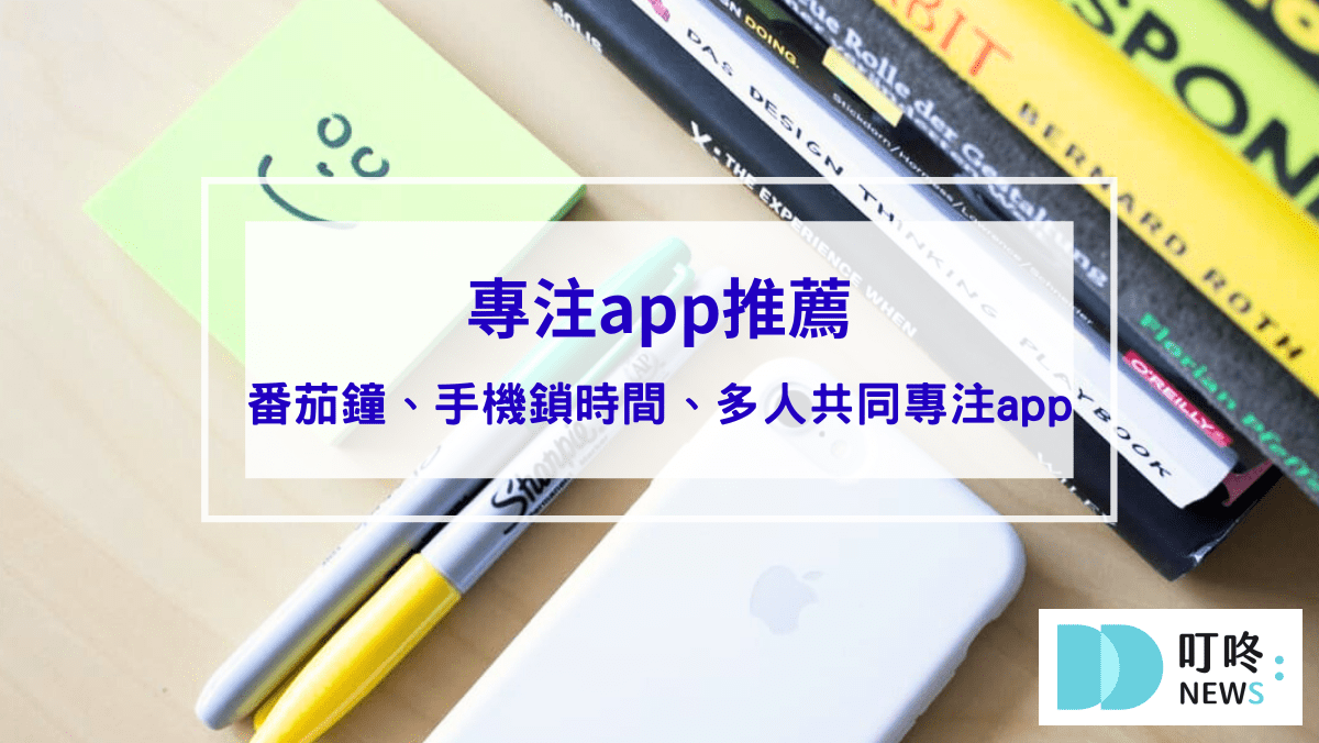 生活記事 專注app推薦