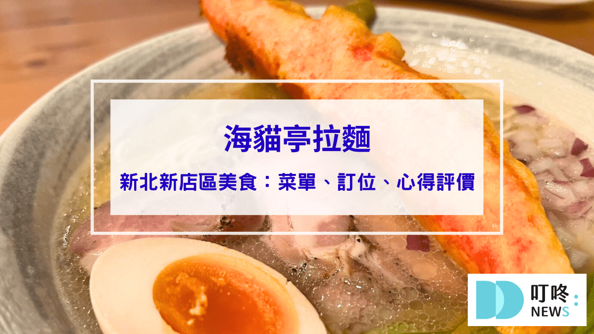 美食分享 叮咚News|分享新奇與樂趣