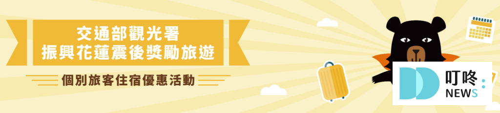 花蓮旅遊補助2024