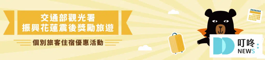 花蓮旅遊補助2024
