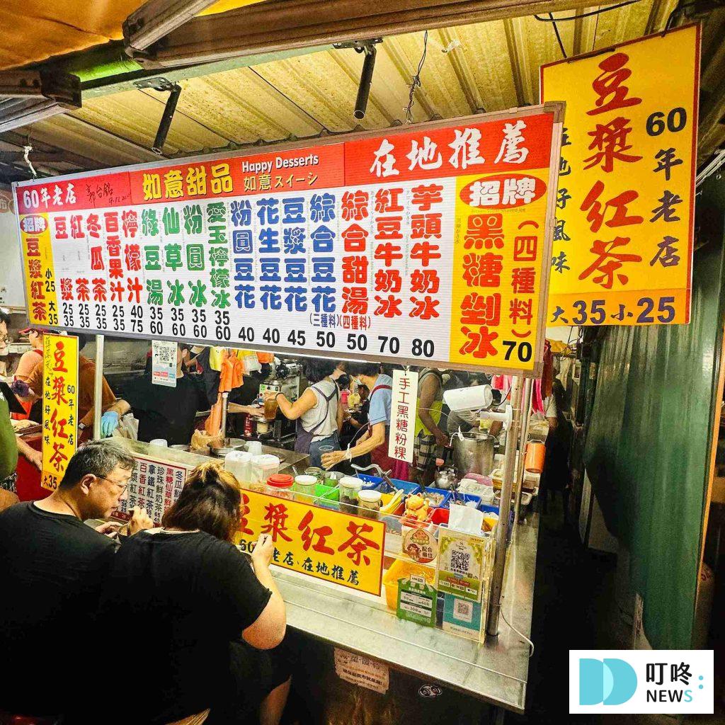 南機場夜市_如意甜品