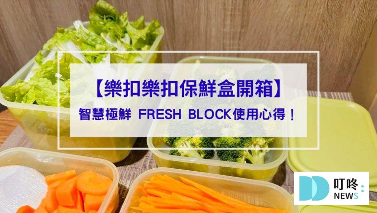 樂扣保鮮盒封面