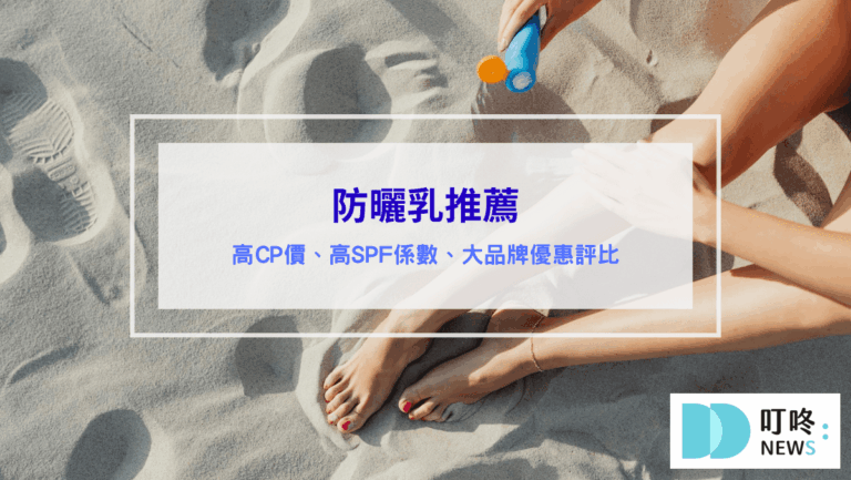 保養呵護 防曬乳推薦