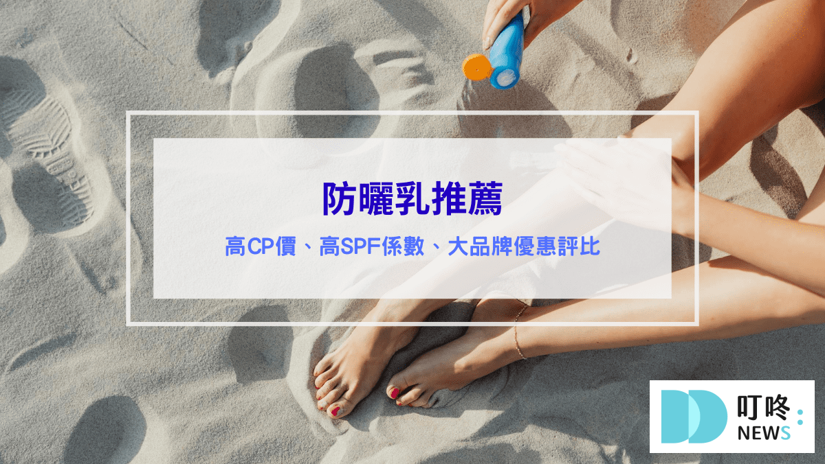 保養呵護 防曬乳推薦