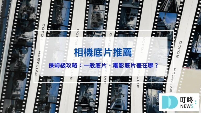 3C通訊 底片推薦