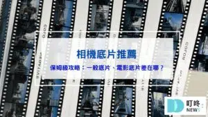 底片推薦