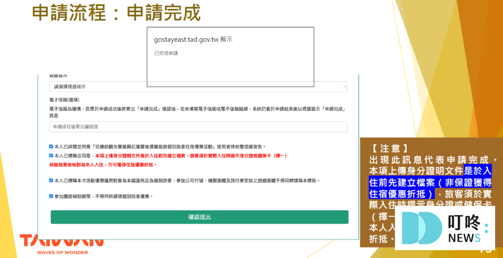 花蓮旅遊補助2024_申請3