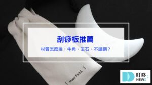 刮痧板推薦