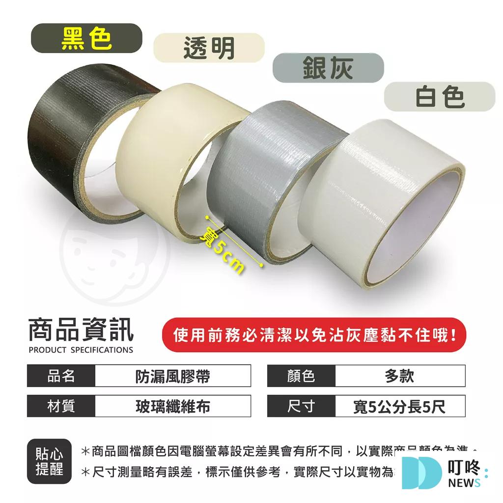 【推薦三】 防颱膠帶