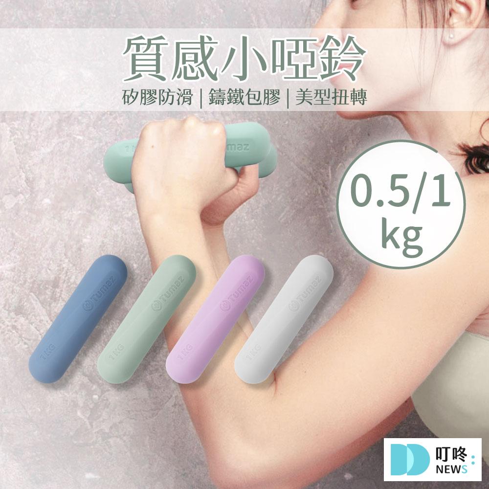 鑄鐵包膠小啞鈴 9
