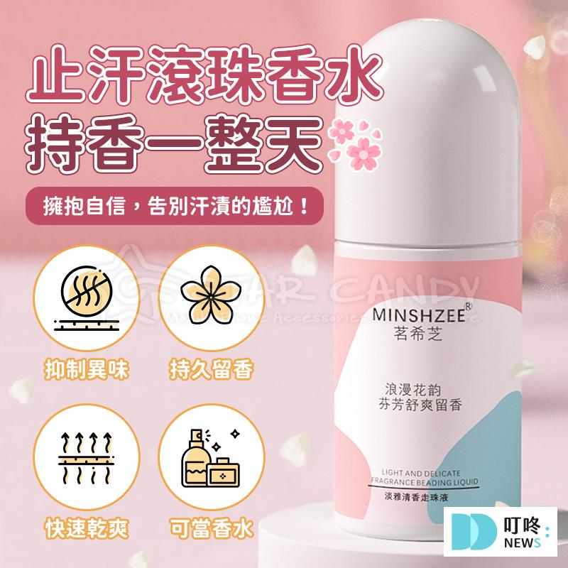 最佳預算之選：止汗滾珠香水 