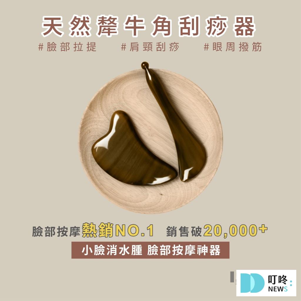2024刮痧板推薦｜犛牛角刮痧器 5