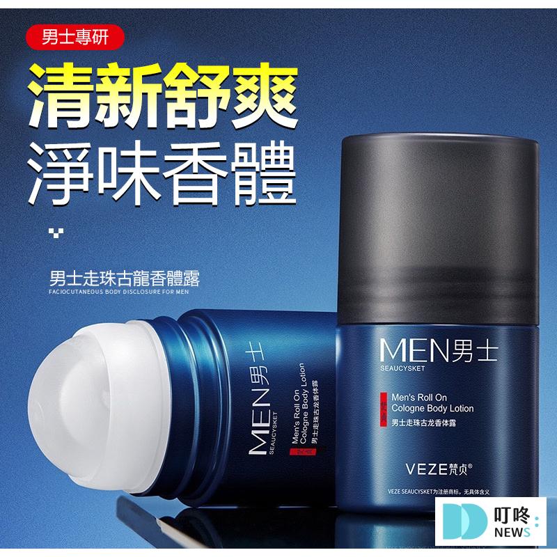 最適合男性：古龍香體露 
