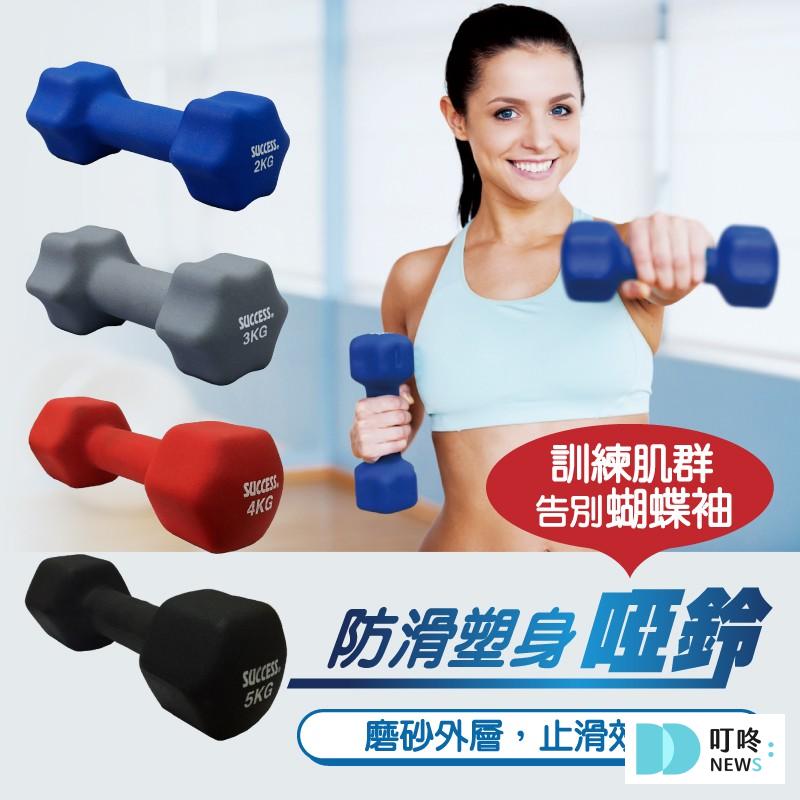 防滑塑身健身啞鈴 
