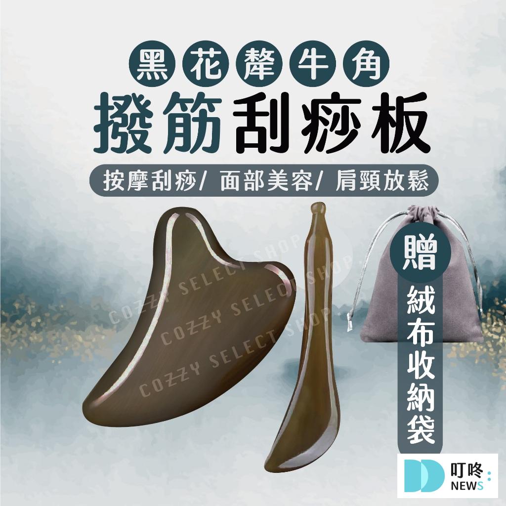 犛牛角刮痧板/撥筋棒 
