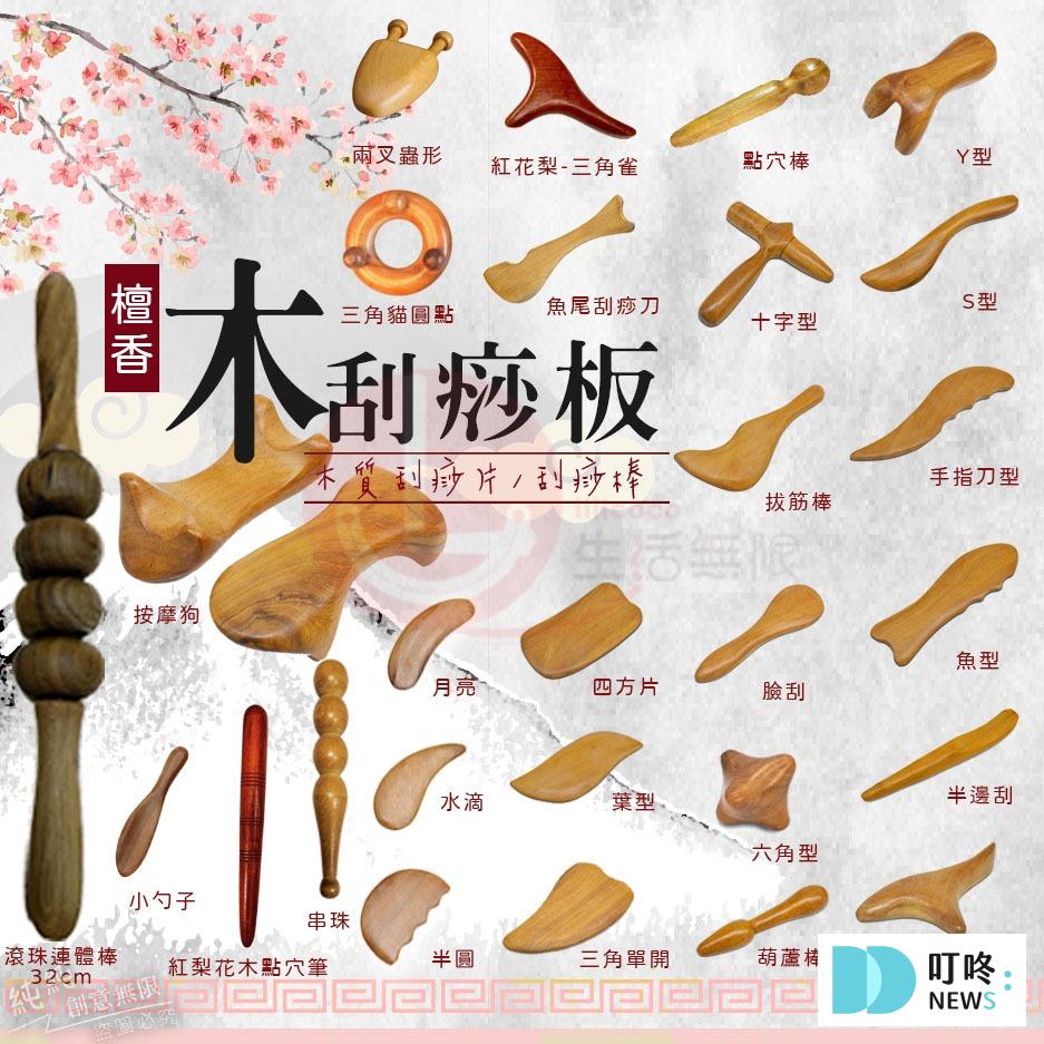 檀香木刮痧板 