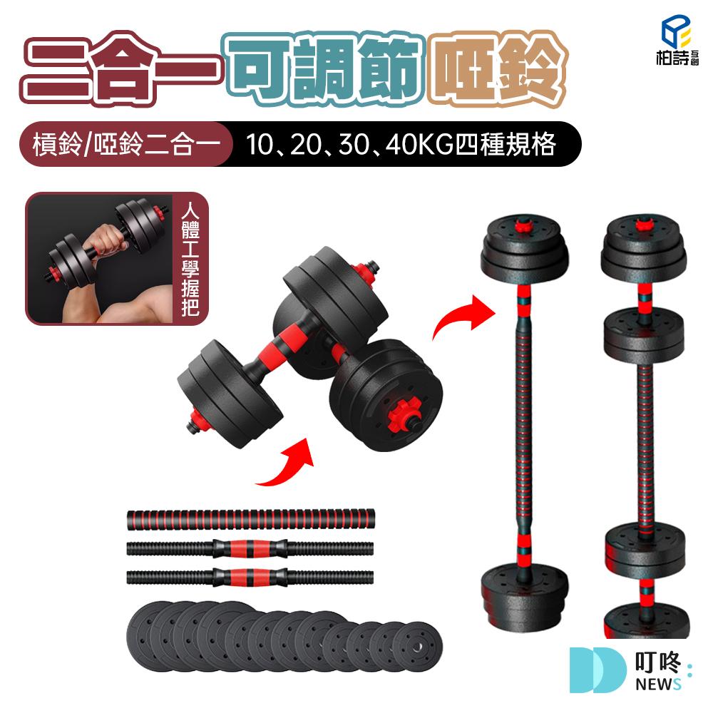 二合一可調節啞鈴 9
