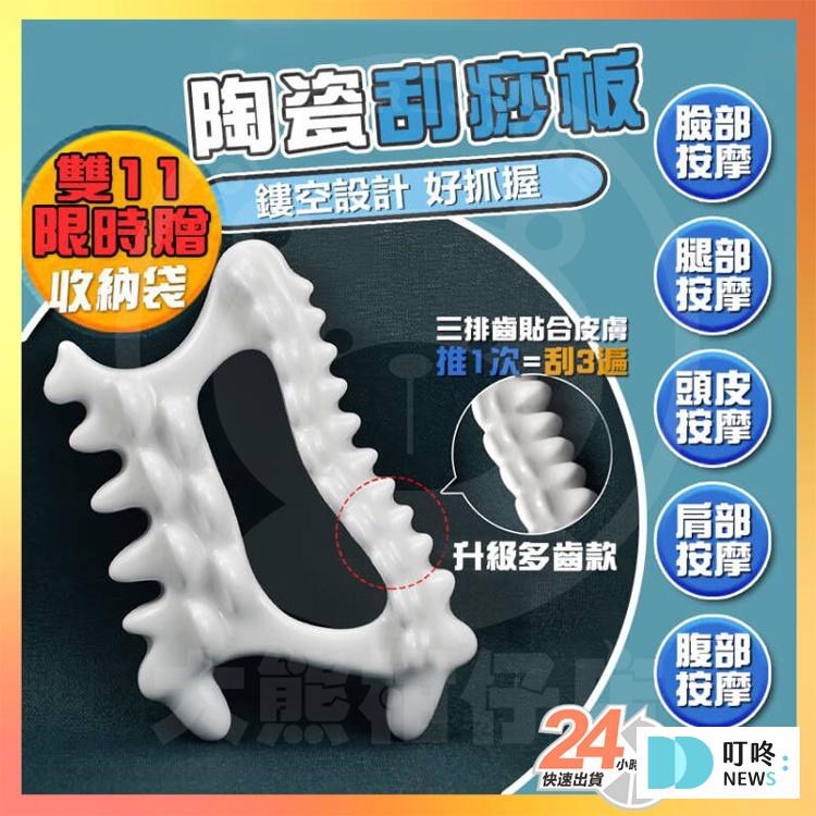 升級版陶瓷體雕刮痧板 