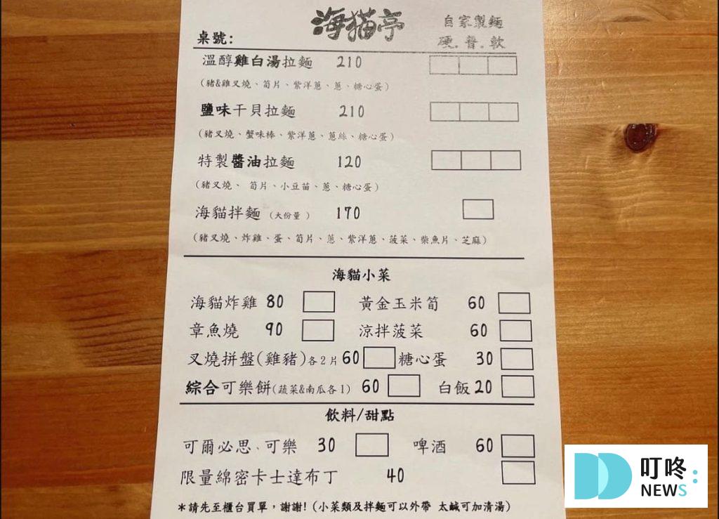 海貓亭拉麵｜菜單價格