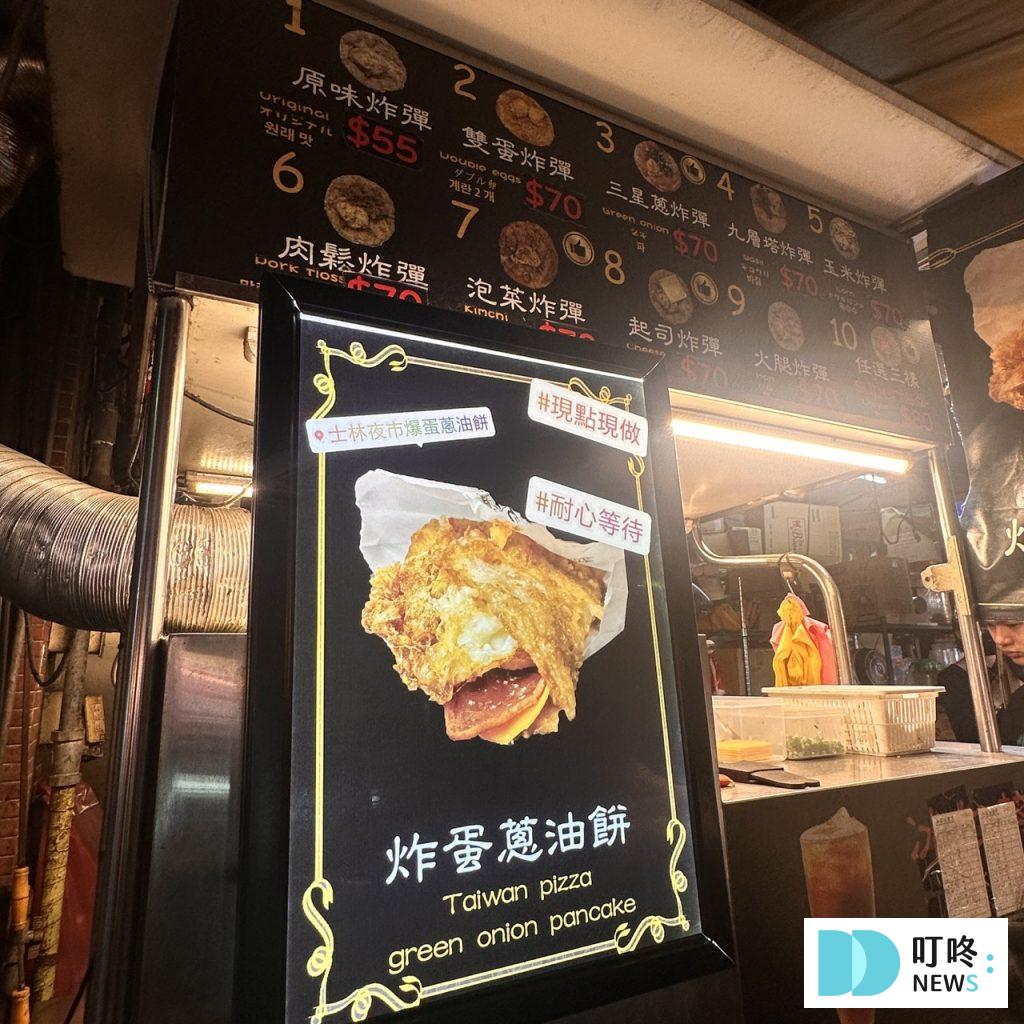 士林夜市美食推薦-士林夜市爆蛋蔥油餅