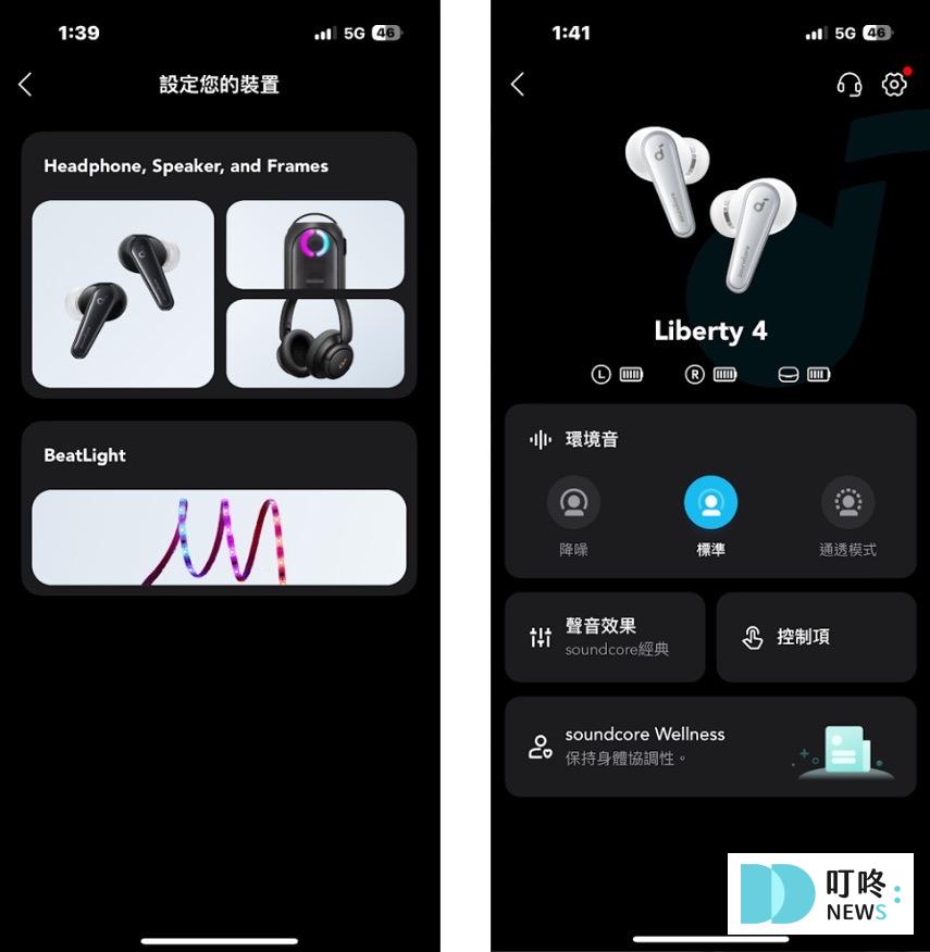 Soundcore Liberty 4 藍牙耳機開箱-app2